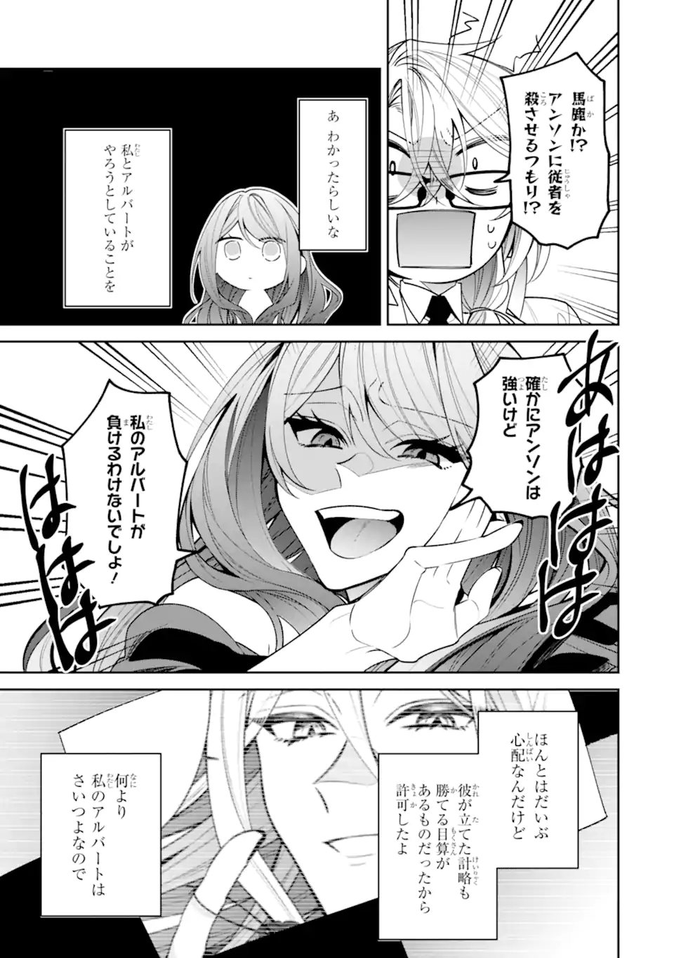 Akuyaku Reijou Wa Kyou Mo Karei Ni Anyaku Suru Tsuihougo Mo Oshi No Tame Ni Akutou To Shite Shien Shimasu! - Chapter 20.2 - Page 11